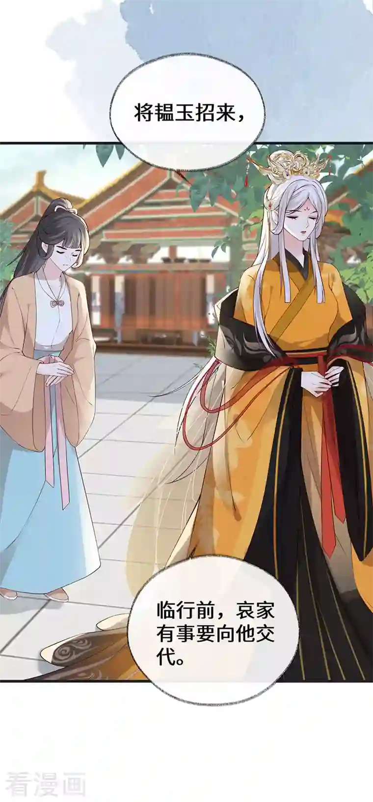 太后裙下臣第98话 中计？