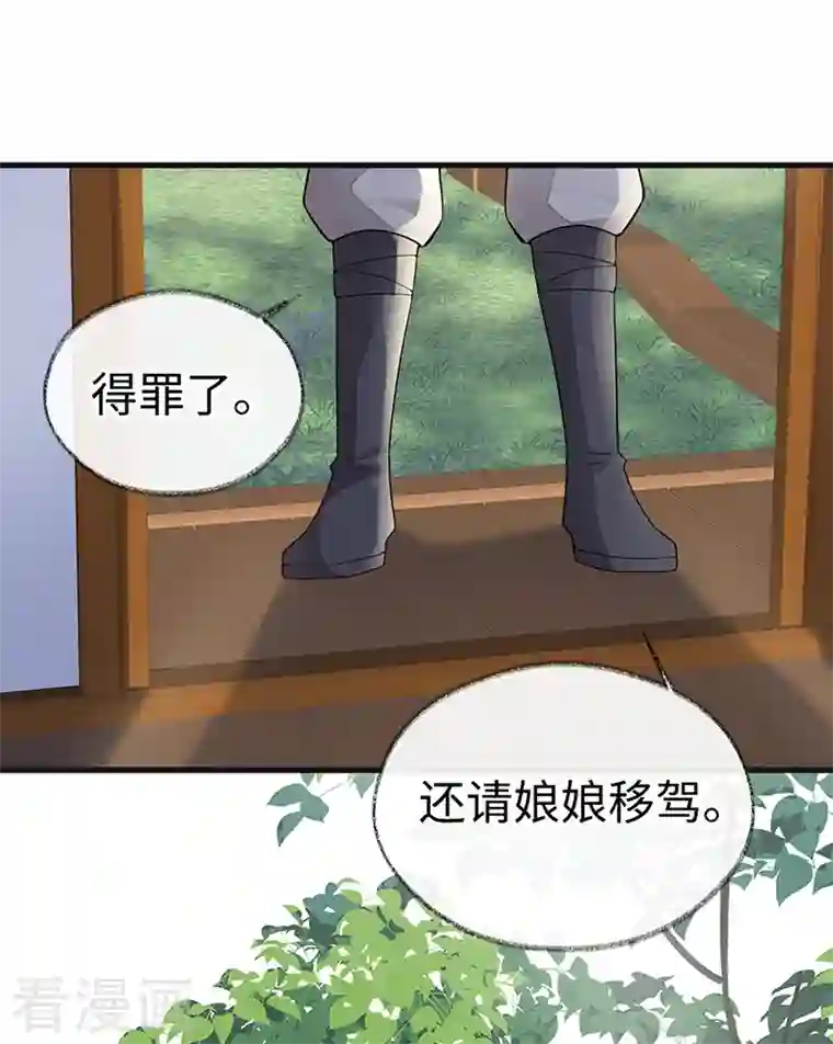 太后裙下臣第99话 非分之想