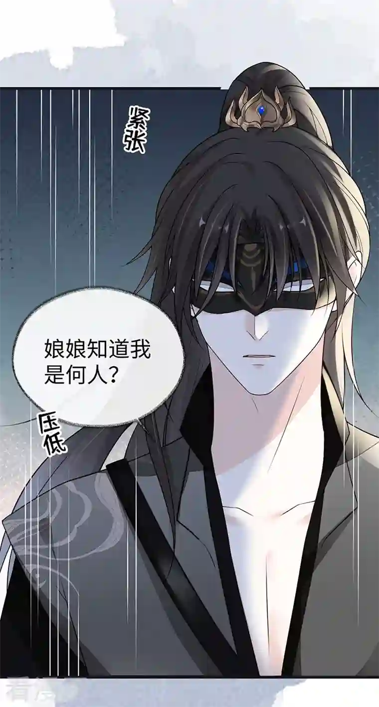 太后裙下臣第99话 非分之想