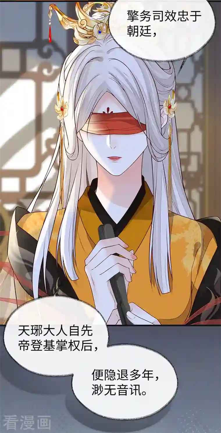 太后裙下臣第99话 非分之想