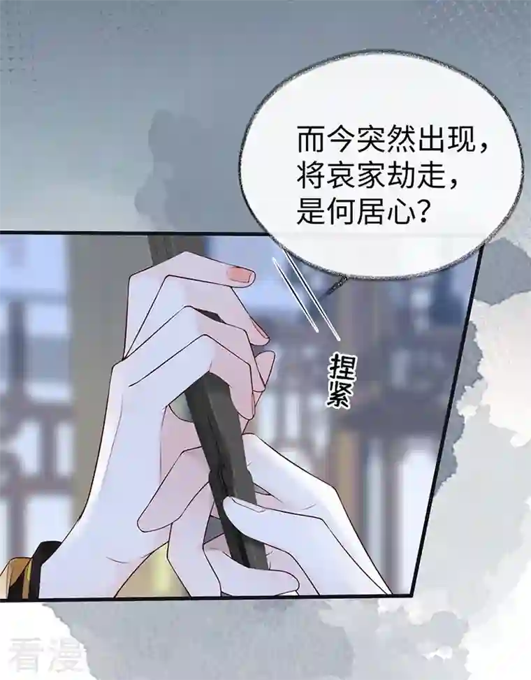 太后裙下臣第99话 非分之想