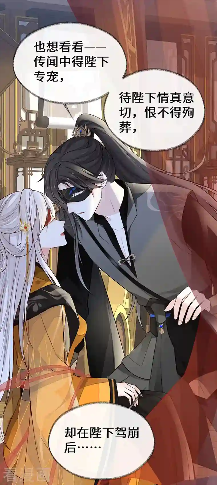 太后裙下臣第99话 非分之想