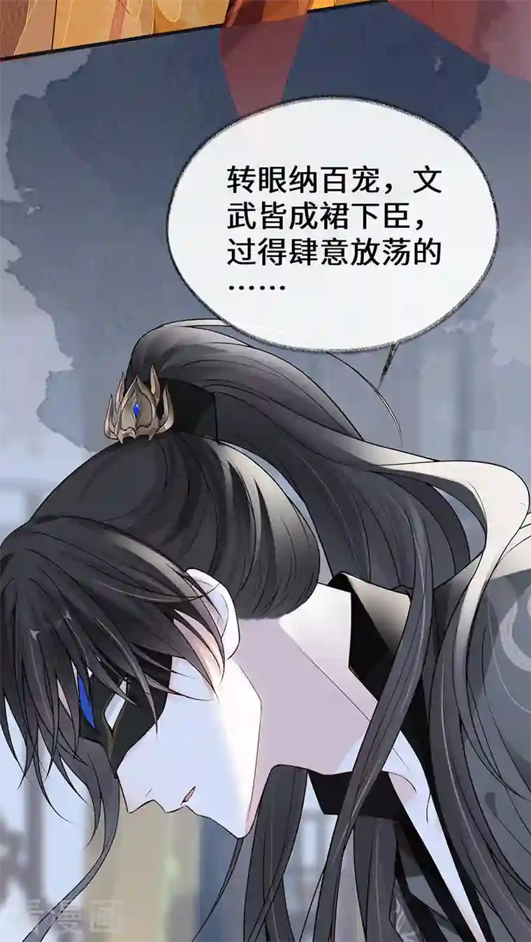 太后裙下臣第99话 非分之想