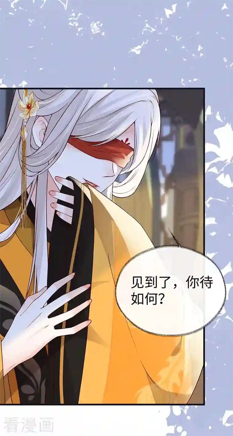 太后裙下臣第99话 非分之想