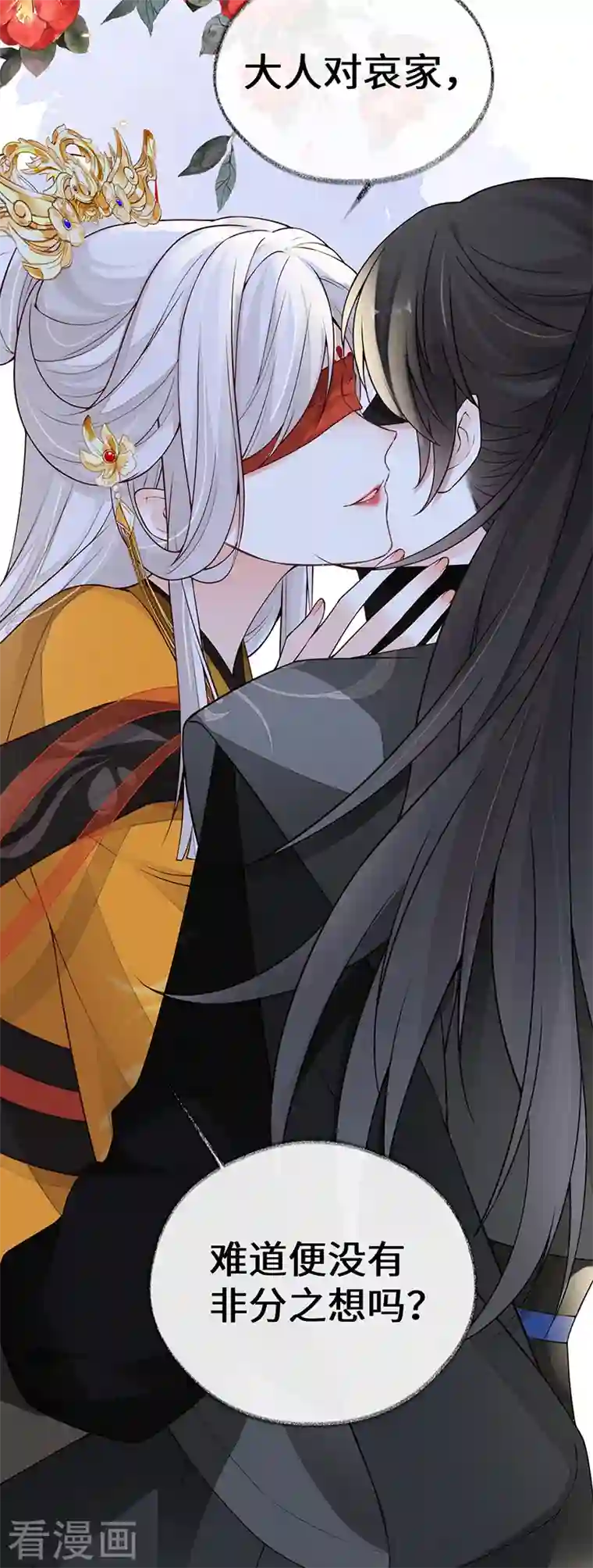 太后裙下臣第99话 非分之想