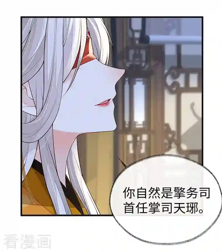 太后裙下臣第99话 非分之想