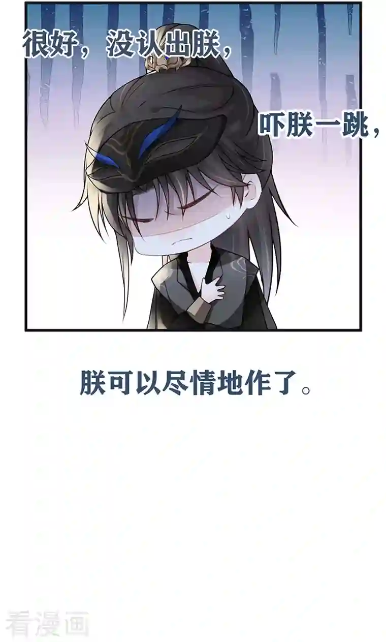 太后裙下臣第99话 非分之想