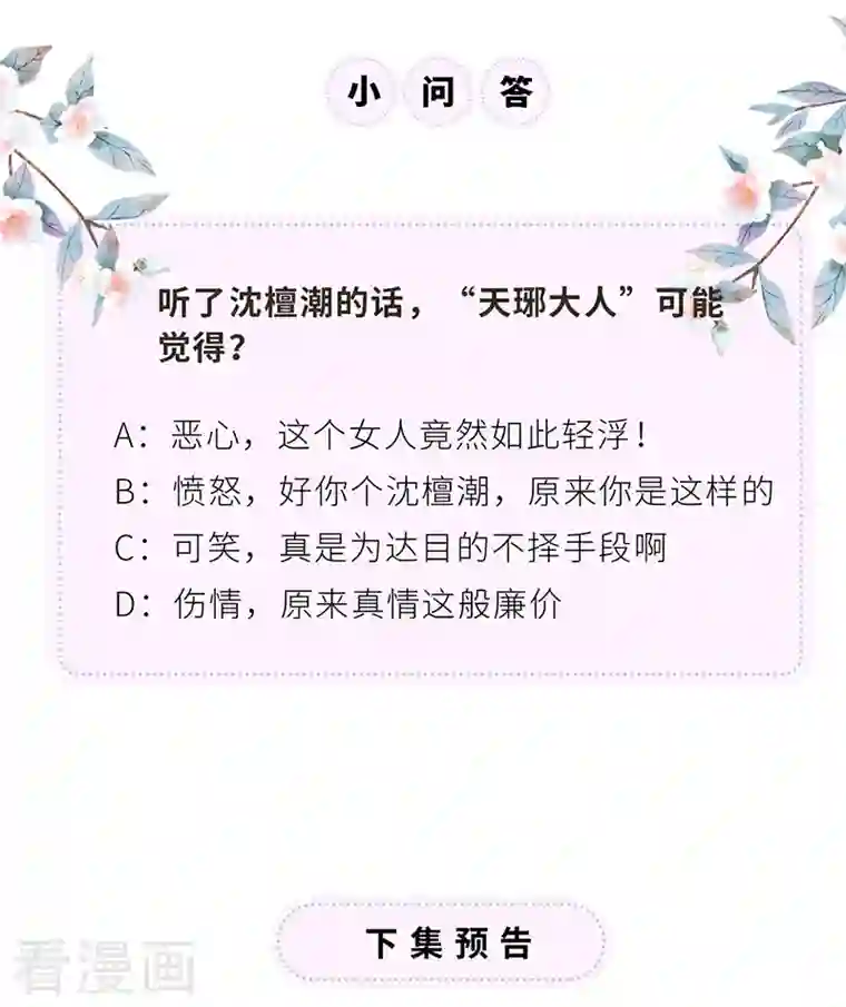 太后裙下臣第99话 非分之想