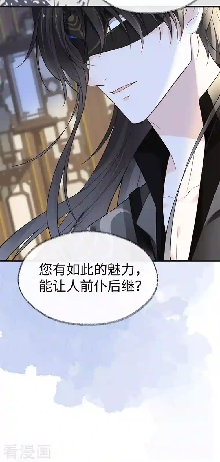 太后裙下臣第100话 解衣裳