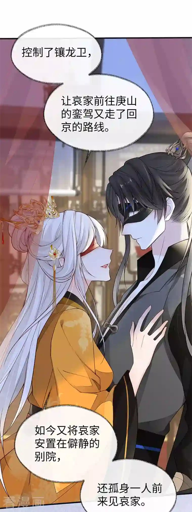 太后裙下臣第100话 解衣裳