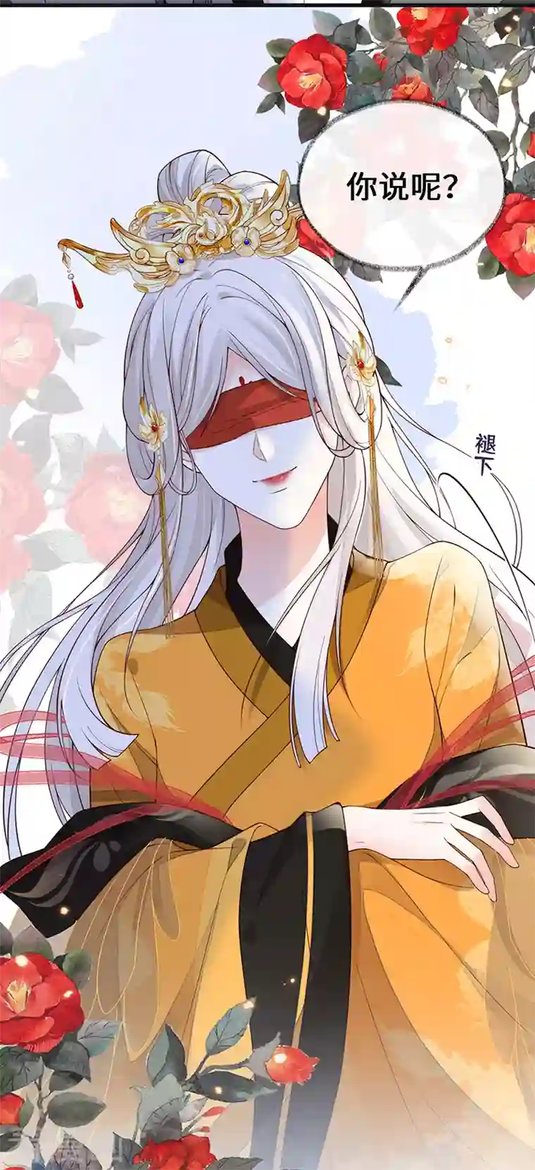 太后裙下臣第100话 解衣裳