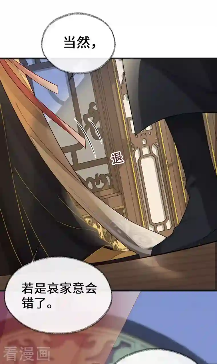 太后裙下臣第100话 解衣裳