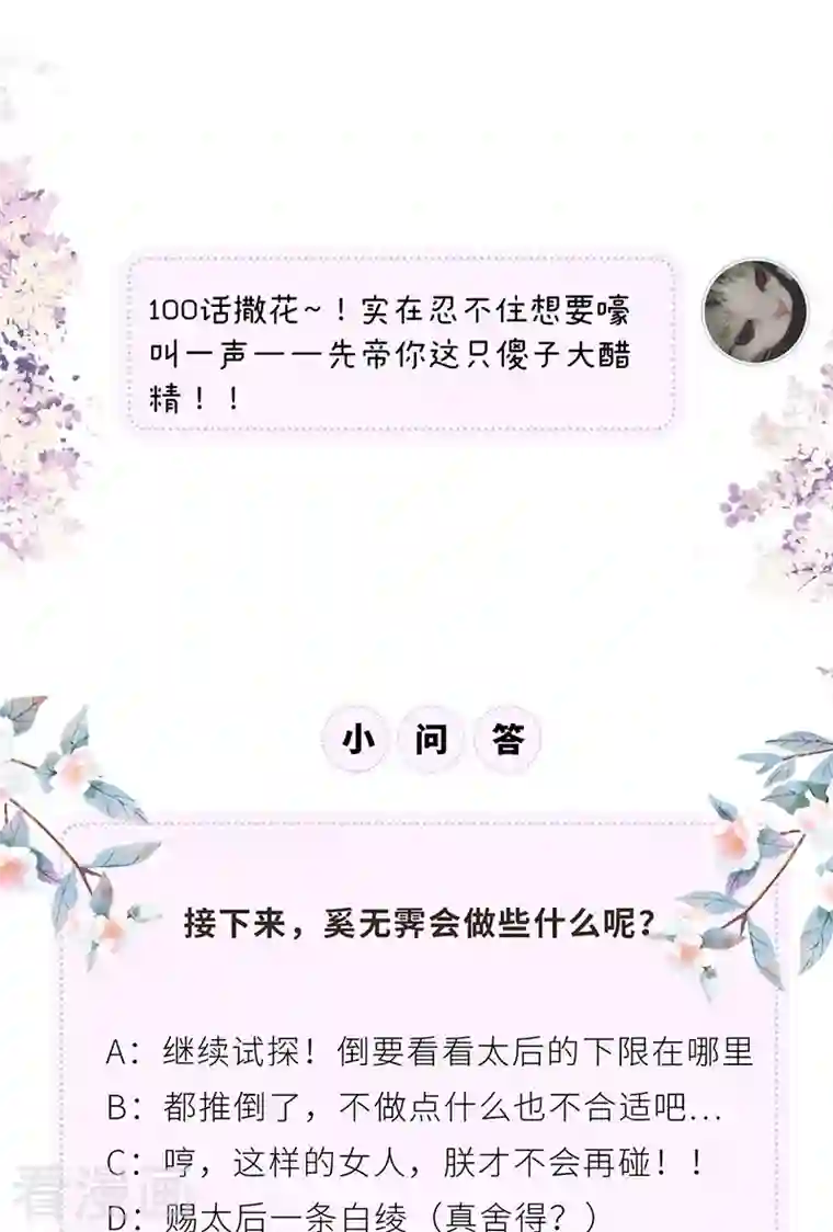 太后裙下臣第100话 解衣裳