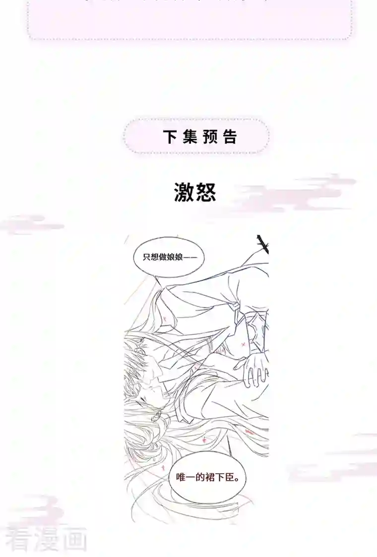 太后裙下臣第100话 解衣裳