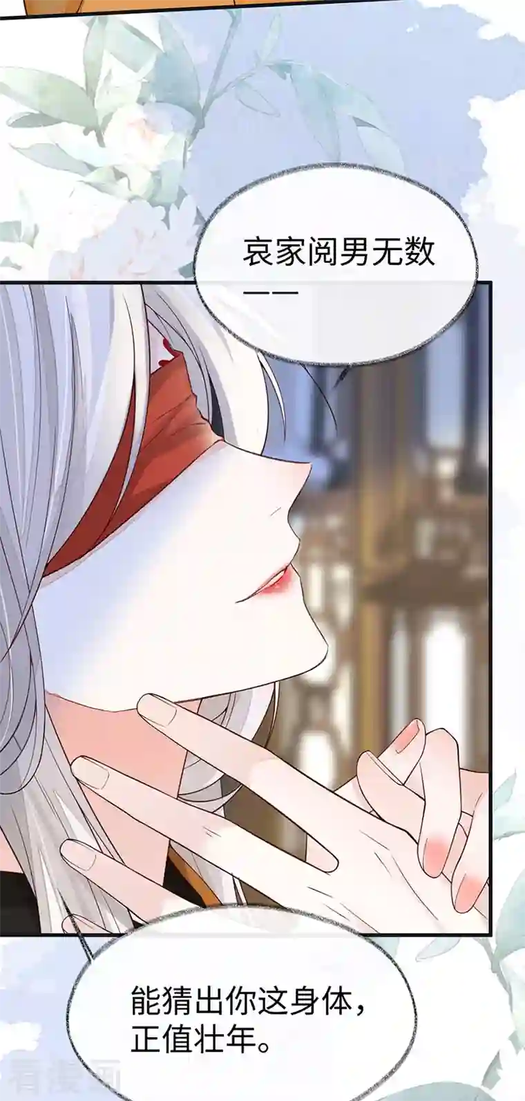 太后裙下臣第100话 解衣裳