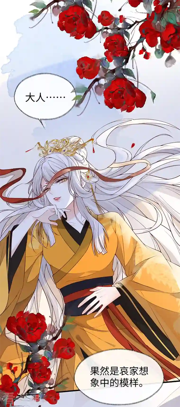 太后裙下臣第101话 唯一的裙下臣