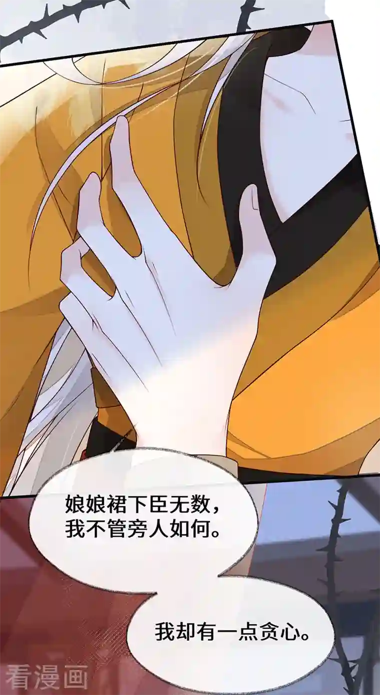 太后裙下臣第101话 唯一的裙下臣