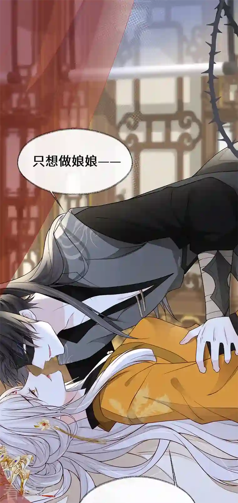 太后裙下臣第101话 唯一的裙下臣