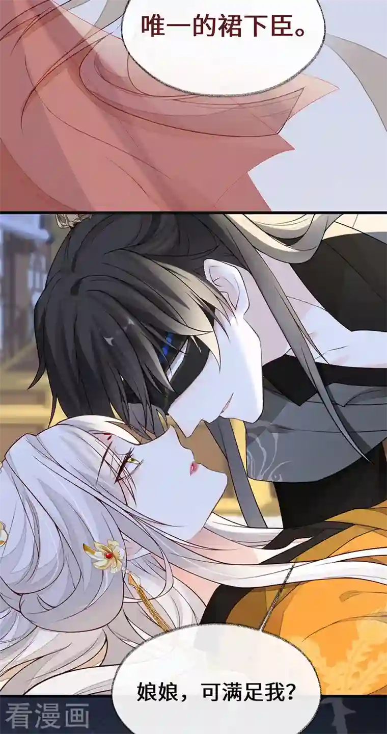 太后裙下臣第101话 唯一的裙下臣