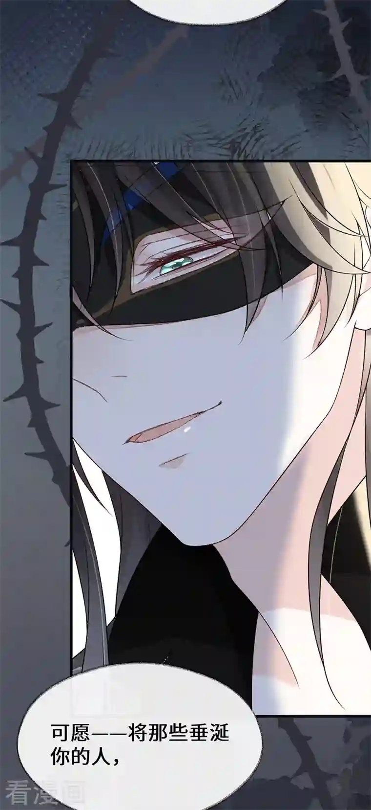 太后裙下臣第101话 唯一的裙下臣