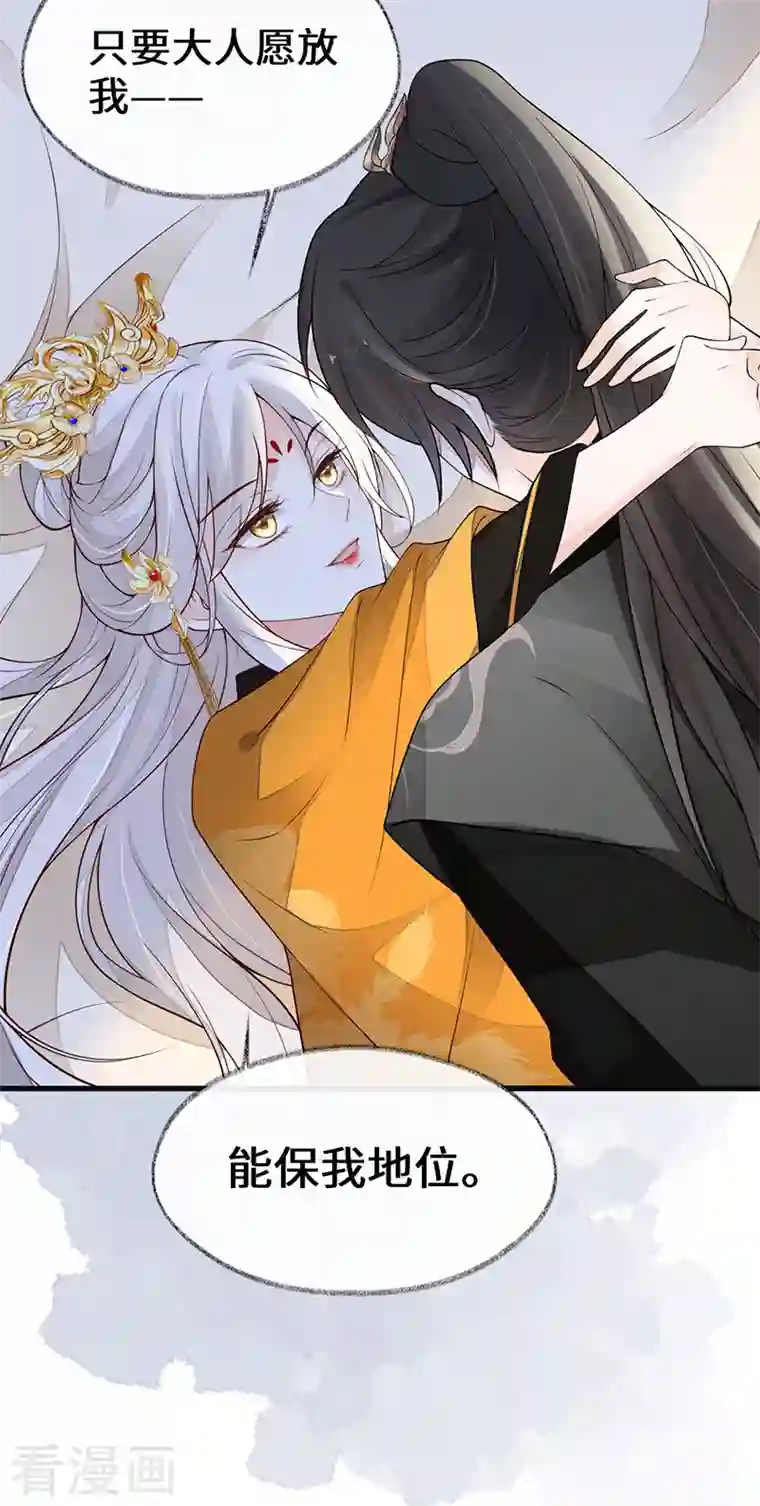 太后裙下臣第101话 唯一的裙下臣