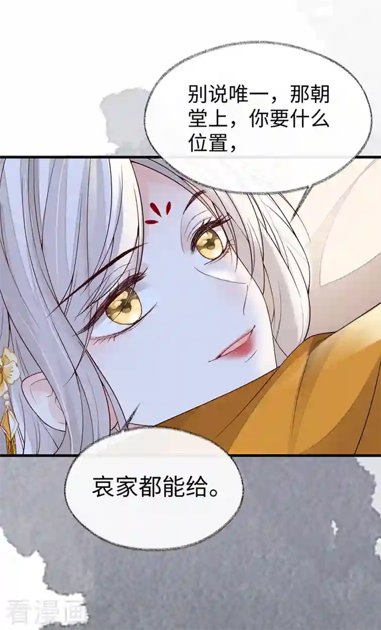 太后裙下臣第101话 唯一的裙下臣