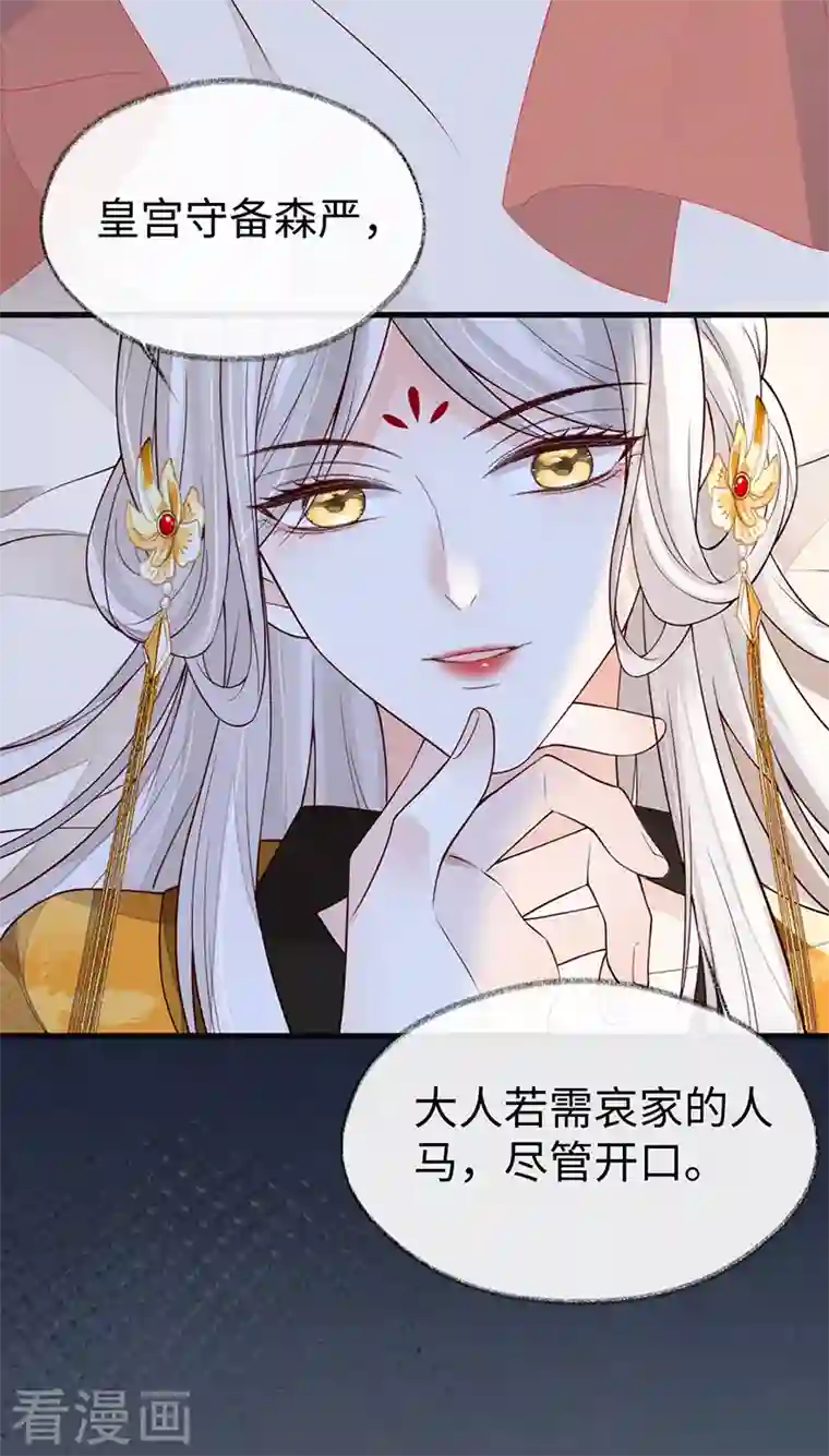 太后裙下臣第101话 唯一的裙下臣