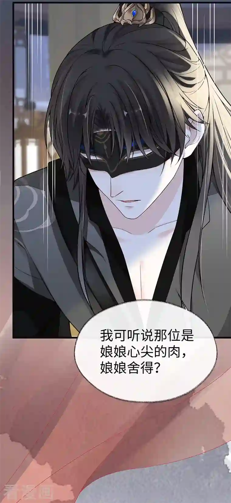 太后裙下臣第101话 唯一的裙下臣