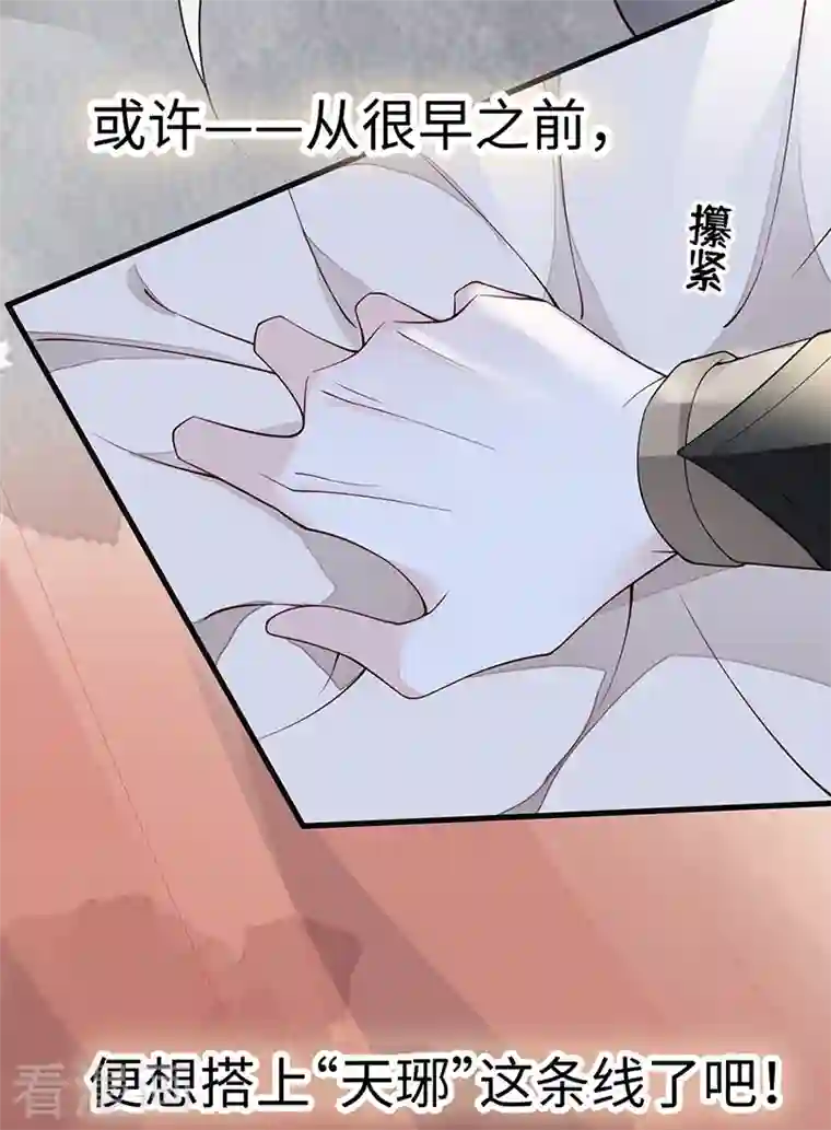 太后裙下臣第101话 唯一的裙下臣