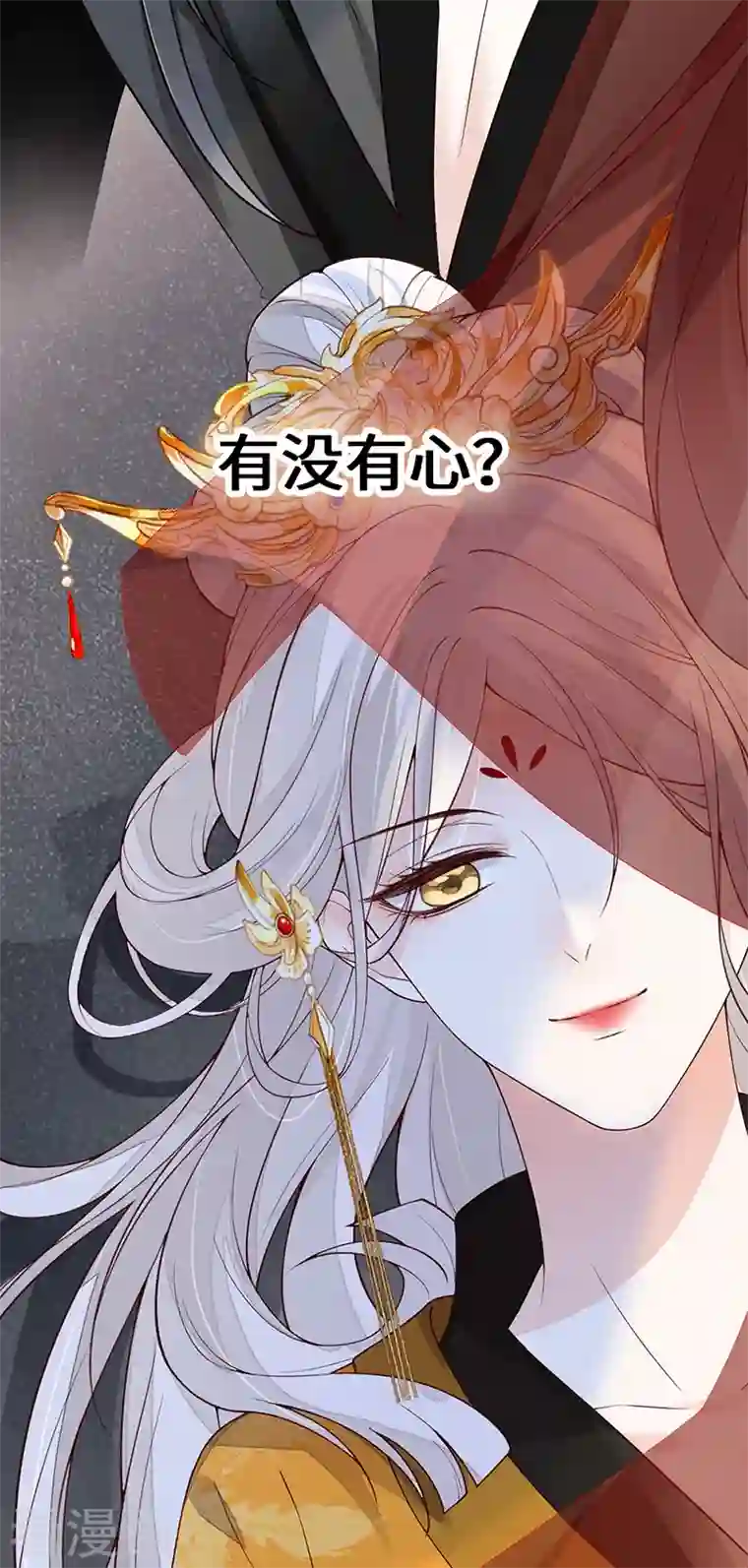 太后裙下臣第101话 唯一的裙下臣