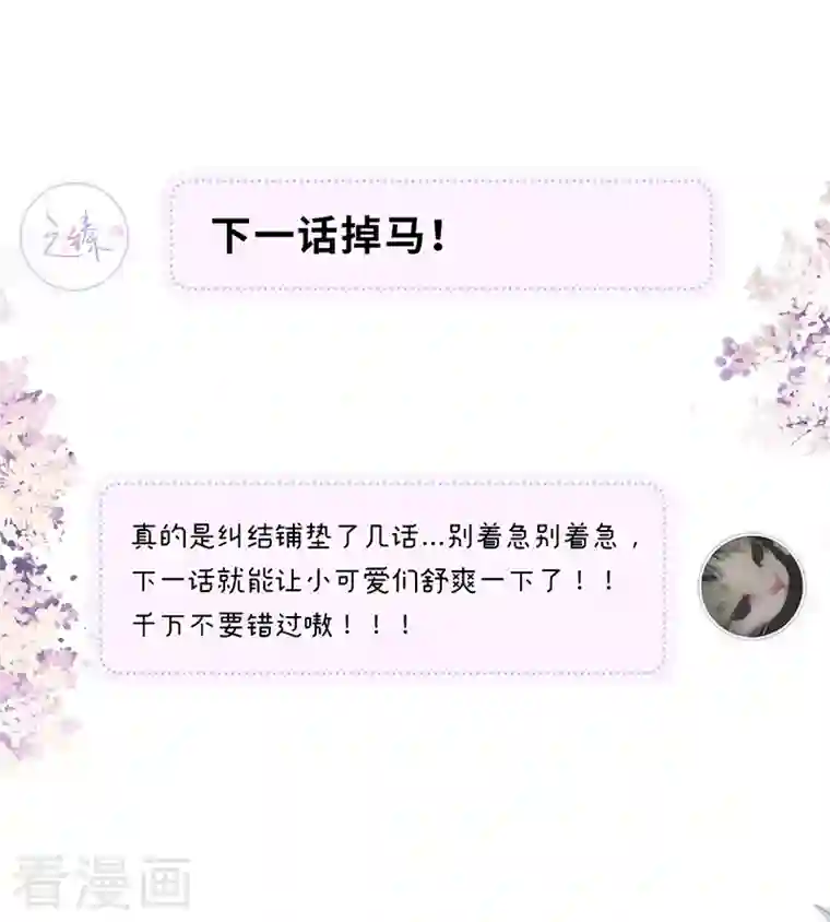 太后裙下臣第101话 唯一的裙下臣