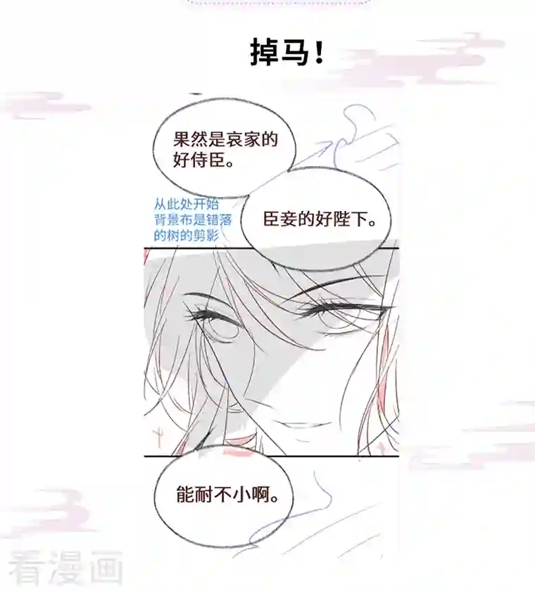 太后裙下臣第101话 唯一的裙下臣