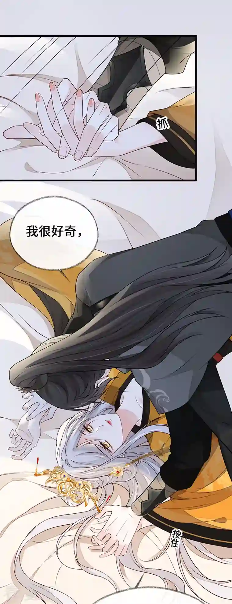 太后裙下臣第101话 唯一的裙下臣