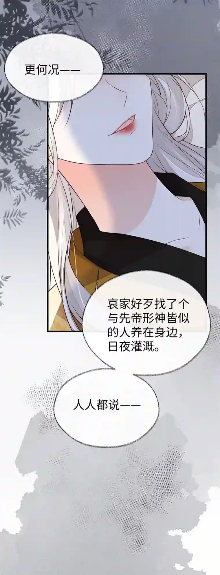 太后裙下臣第101话 唯一的裙下臣