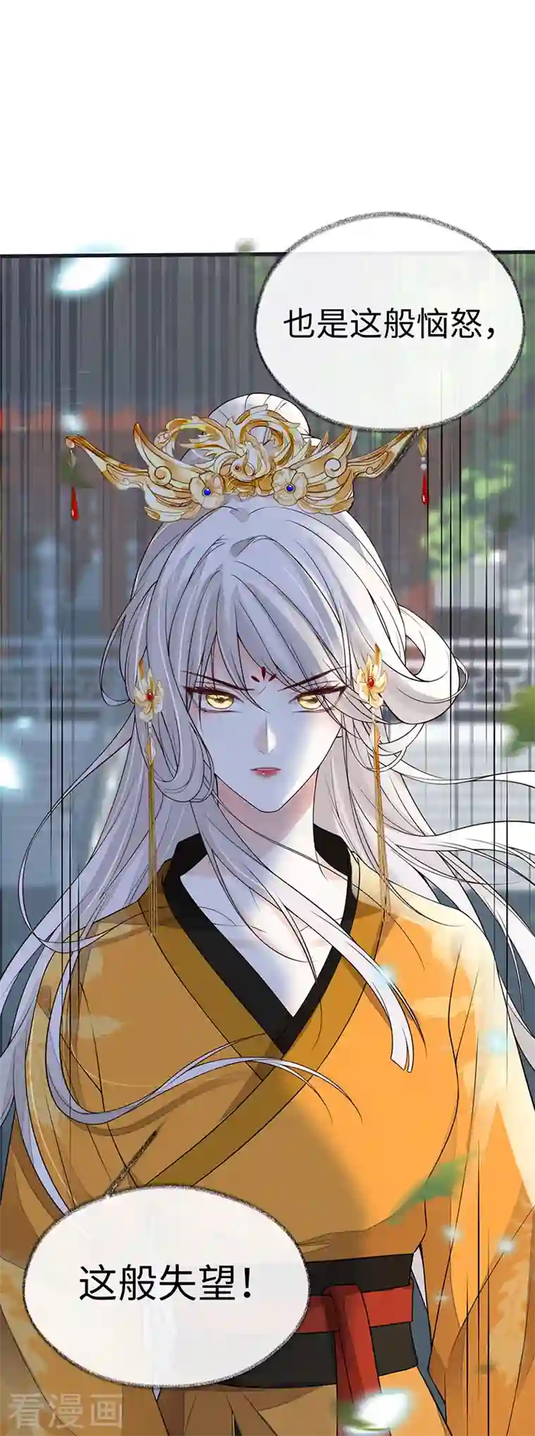 太后裙下臣第102话 气么？陛下