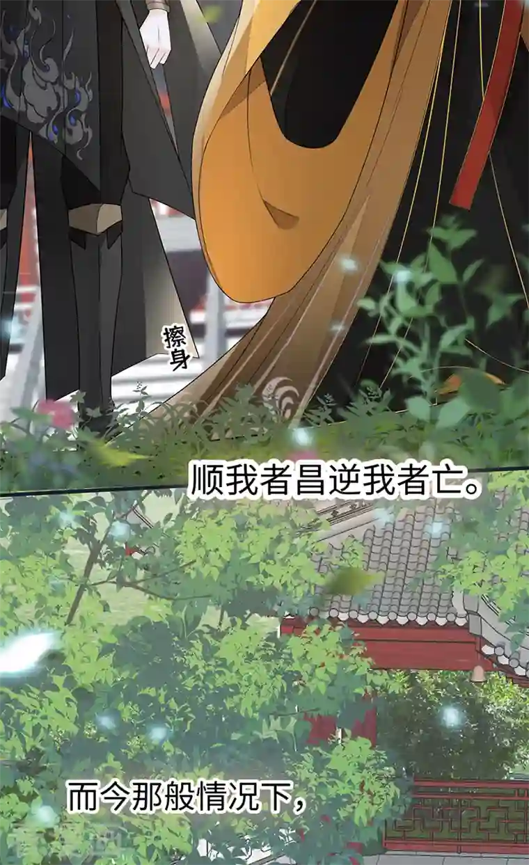 太后裙下臣第102话 气么？陛下