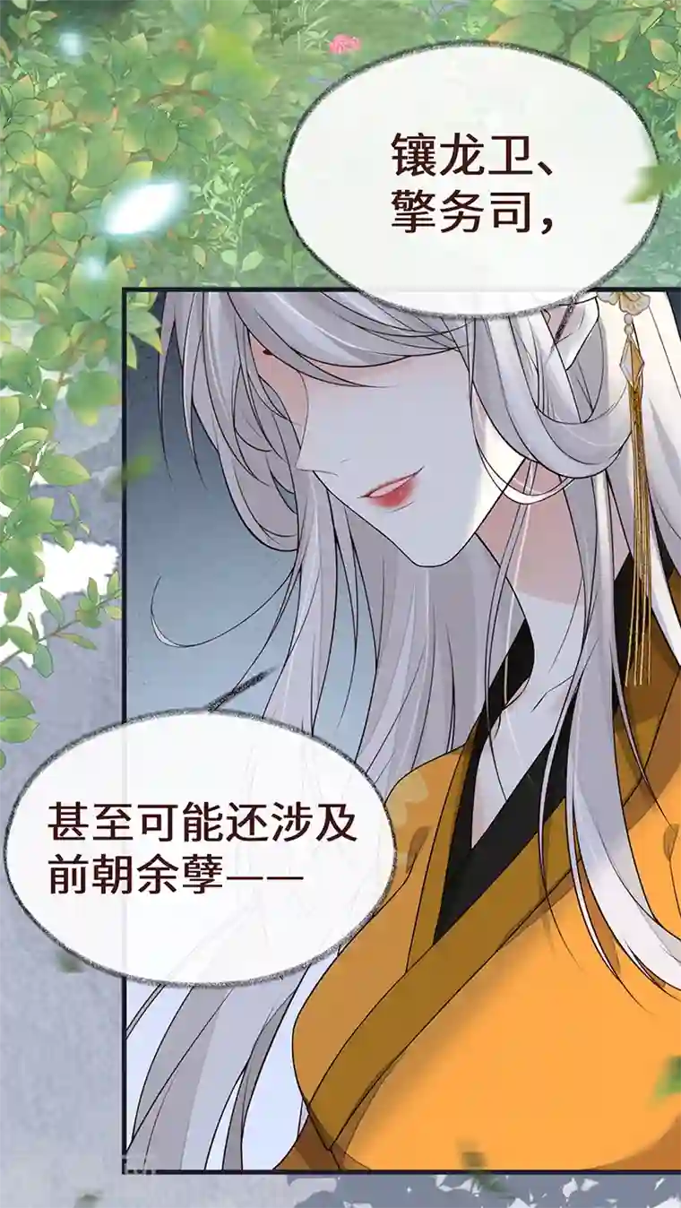 太后裙下臣第102话 气么？陛下