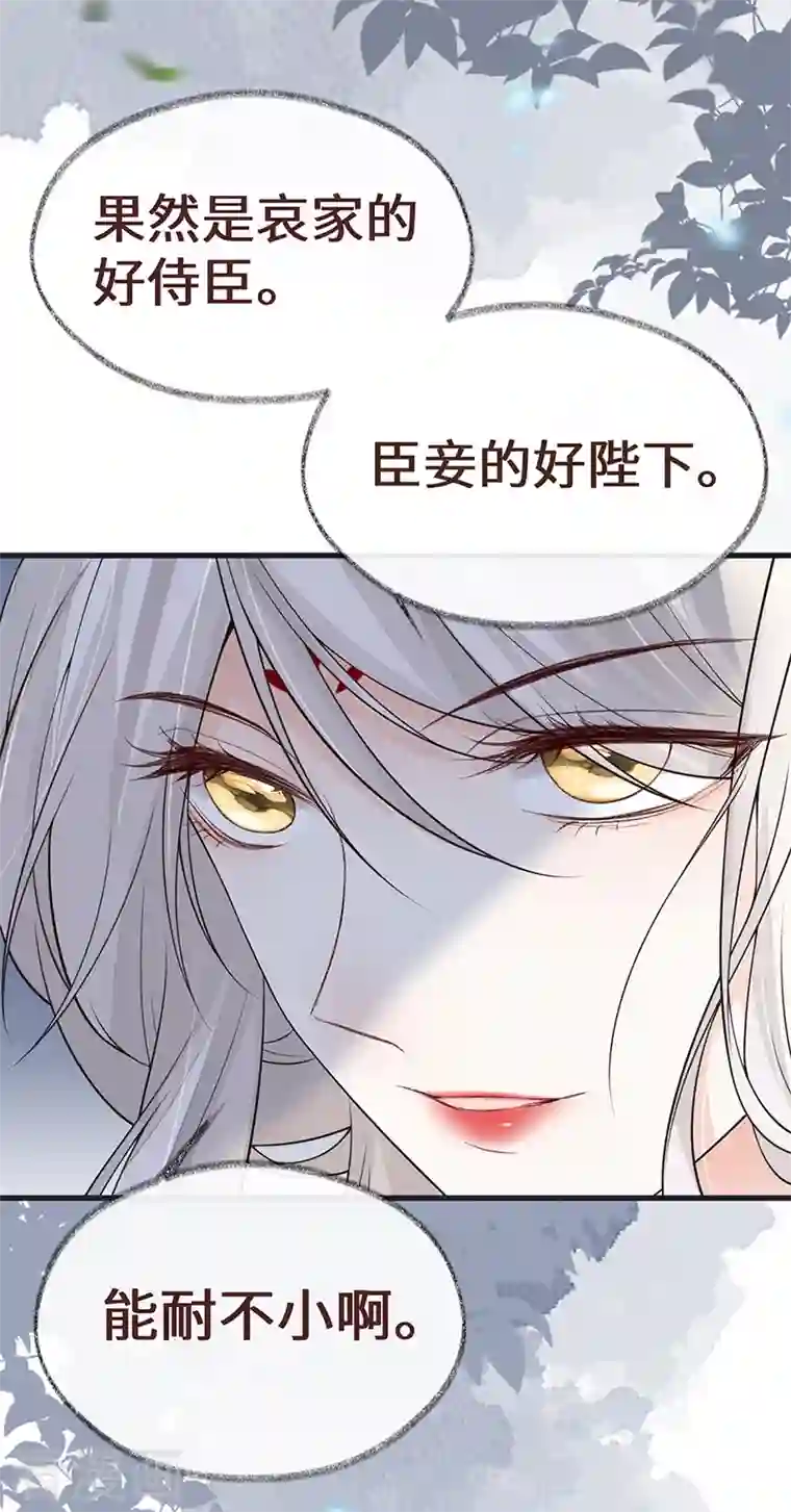 太后裙下臣第102话 气么？陛下