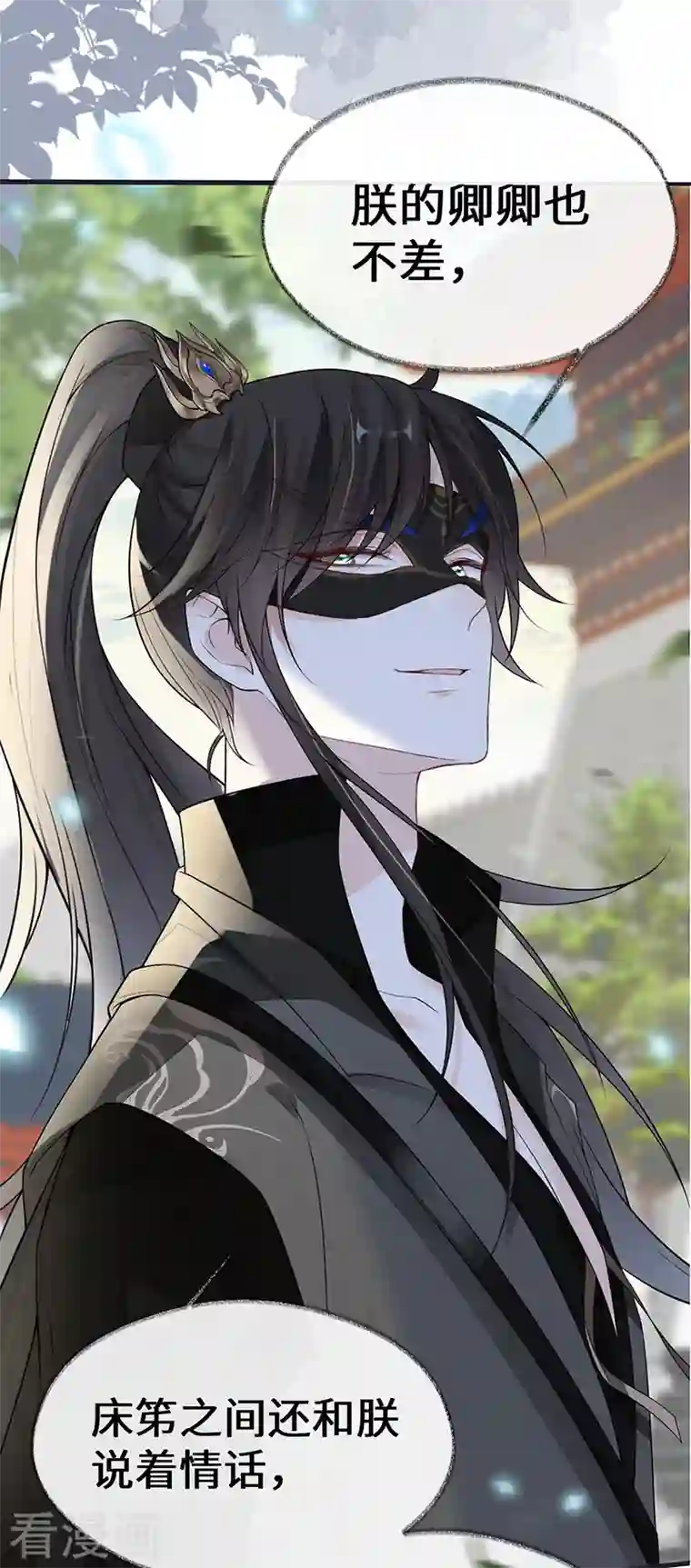 太后裙下臣第102话 气么？陛下