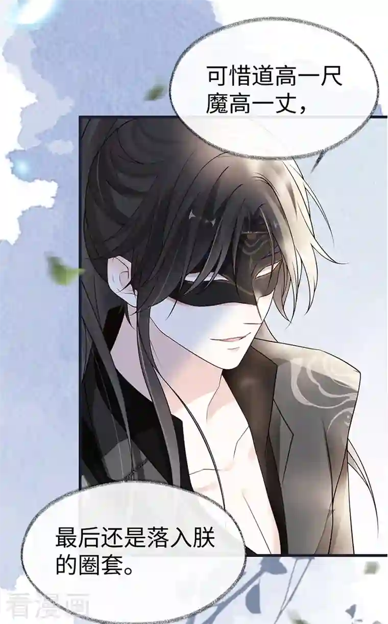 太后裙下臣第102话 气么？陛下