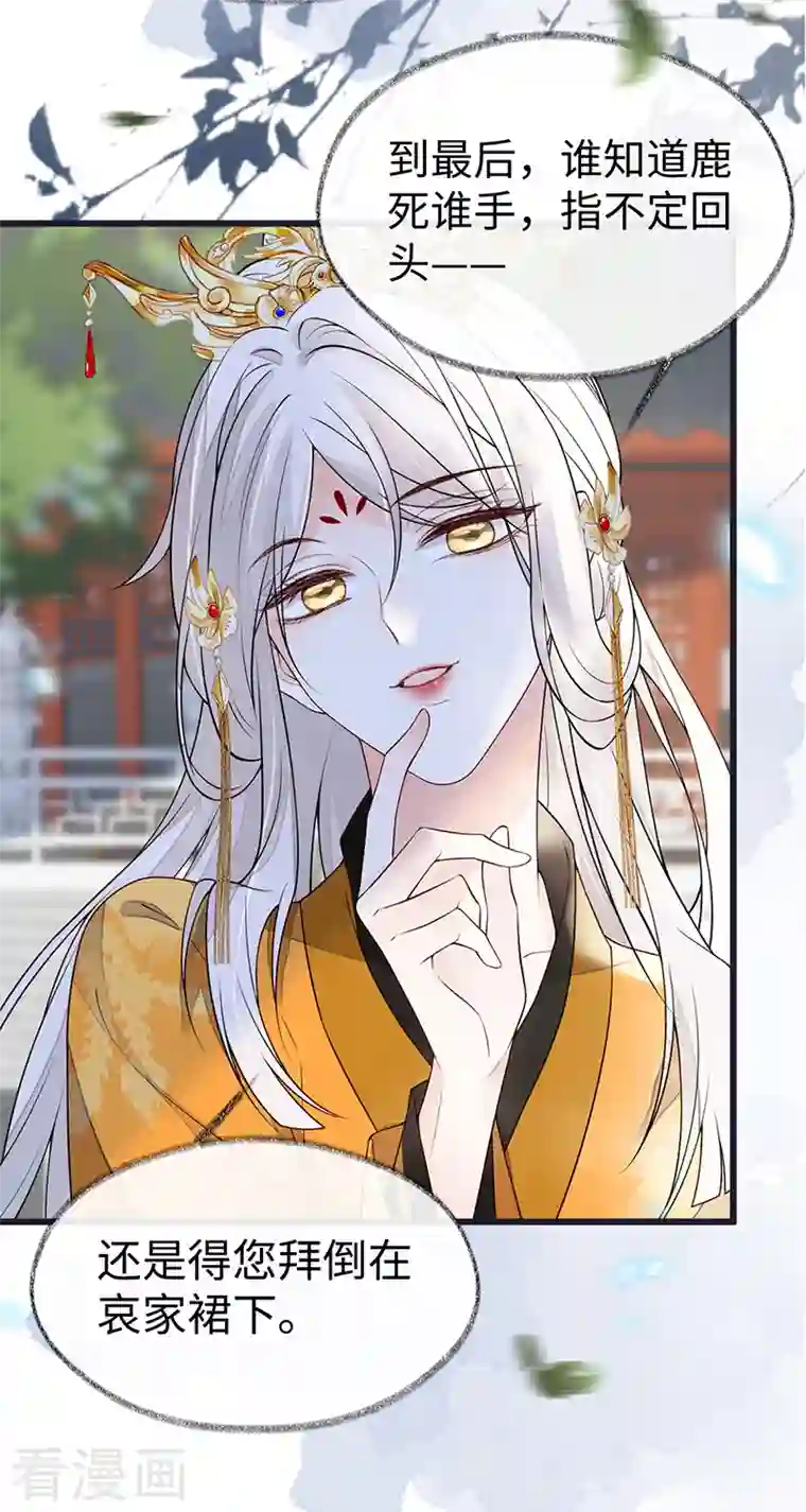 太后裙下臣第102话 气么？陛下