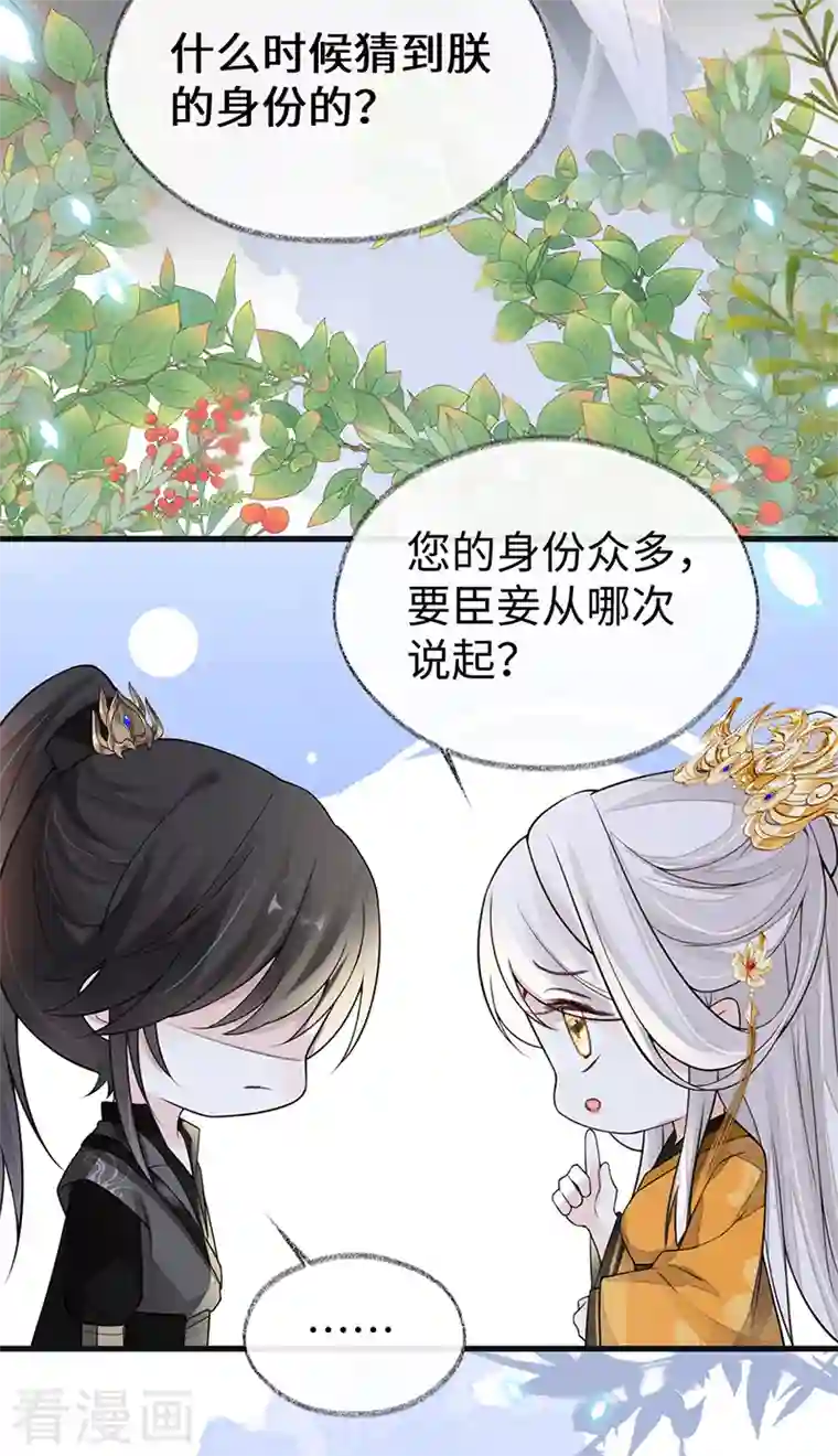 太后裙下臣第102话 气么？陛下