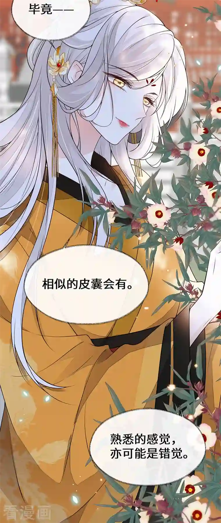 太后裙下臣第102话 气么？陛下