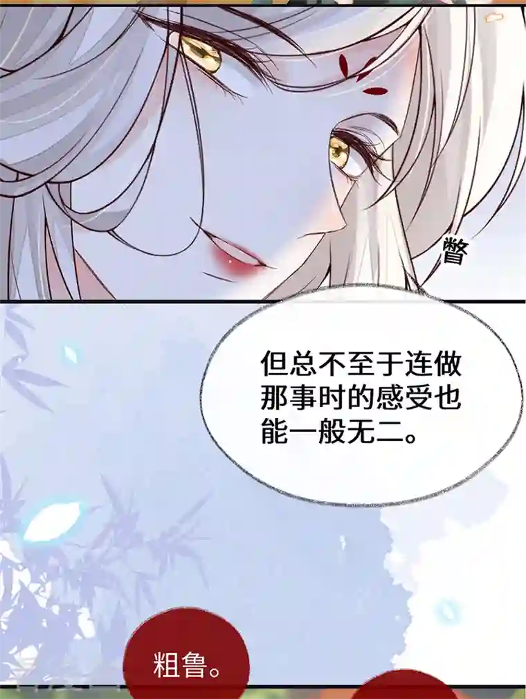 太后裙下臣第102话 气么？陛下