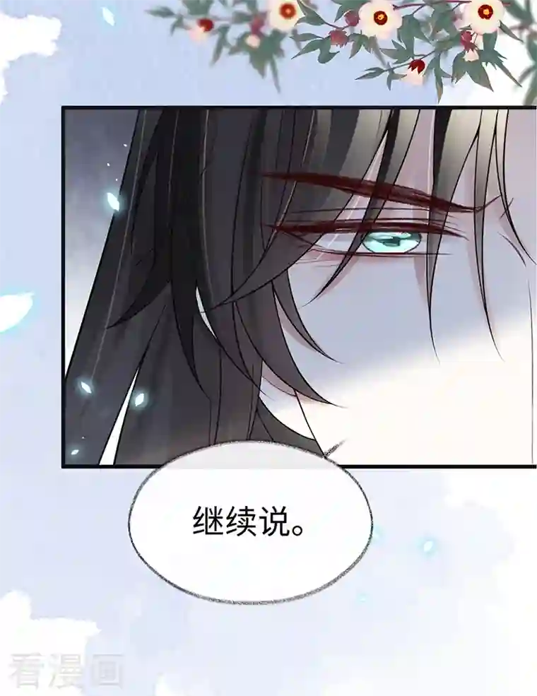 太后裙下臣第102话 气么？陛下