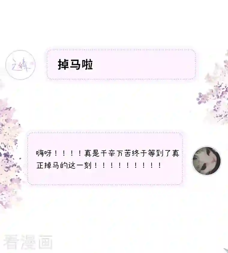 太后裙下臣第102话 气么？陛下