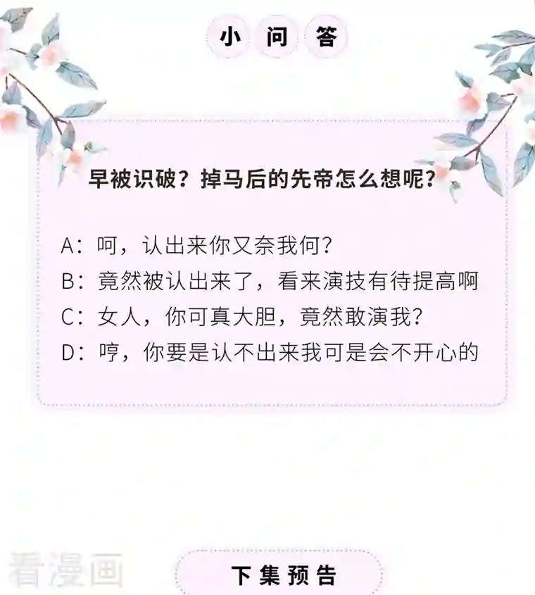 太后裙下臣第102话 气么？陛下