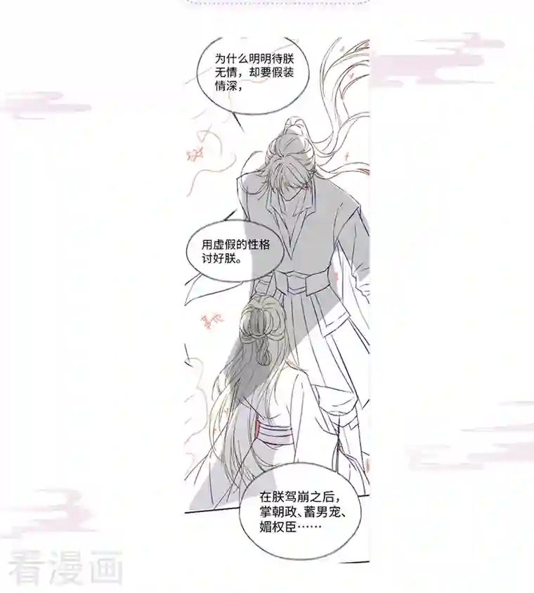 太后裙下臣第102话 气么？陛下