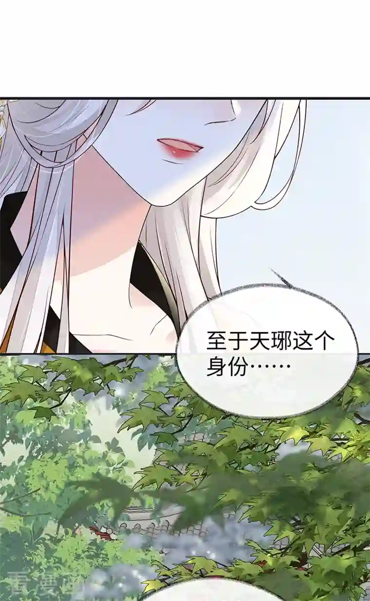 太后裙下臣第103话 你也从未爱过我