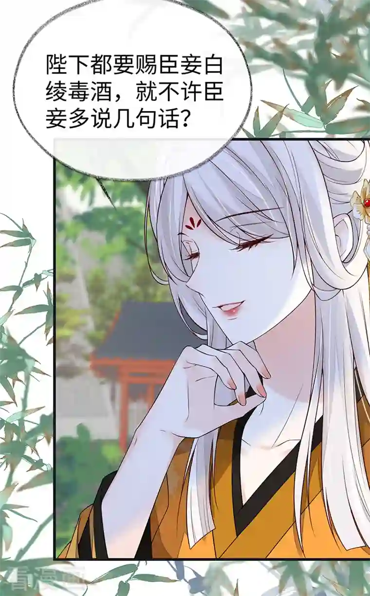 太后裙下臣第103话 你也从未爱过我